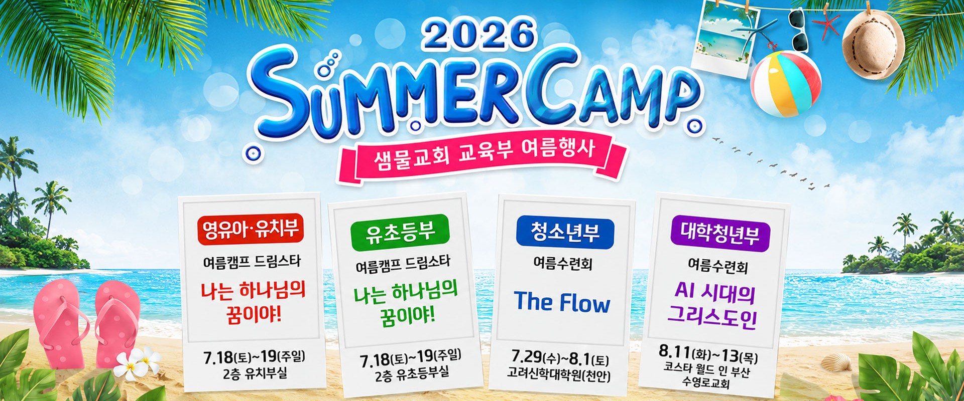 2026 여름행사